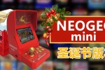 Une nouvelle Neo-Geo Mini édition Christmas avec 9 jeux supplémentaires